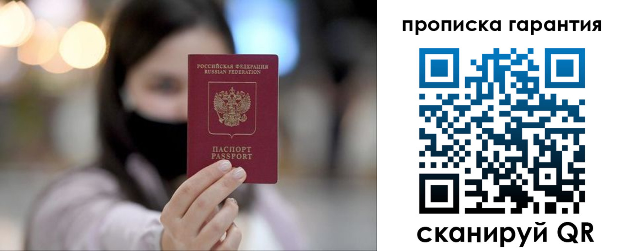 купить прописку в Канаше