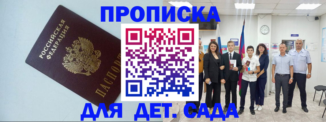 прописка законно в Канаше