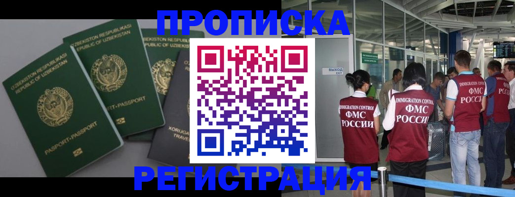 временная регистрация купить в Канаше