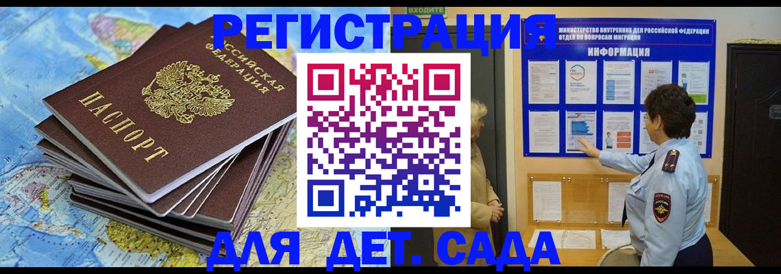 временная регистрация поиск в Канаше